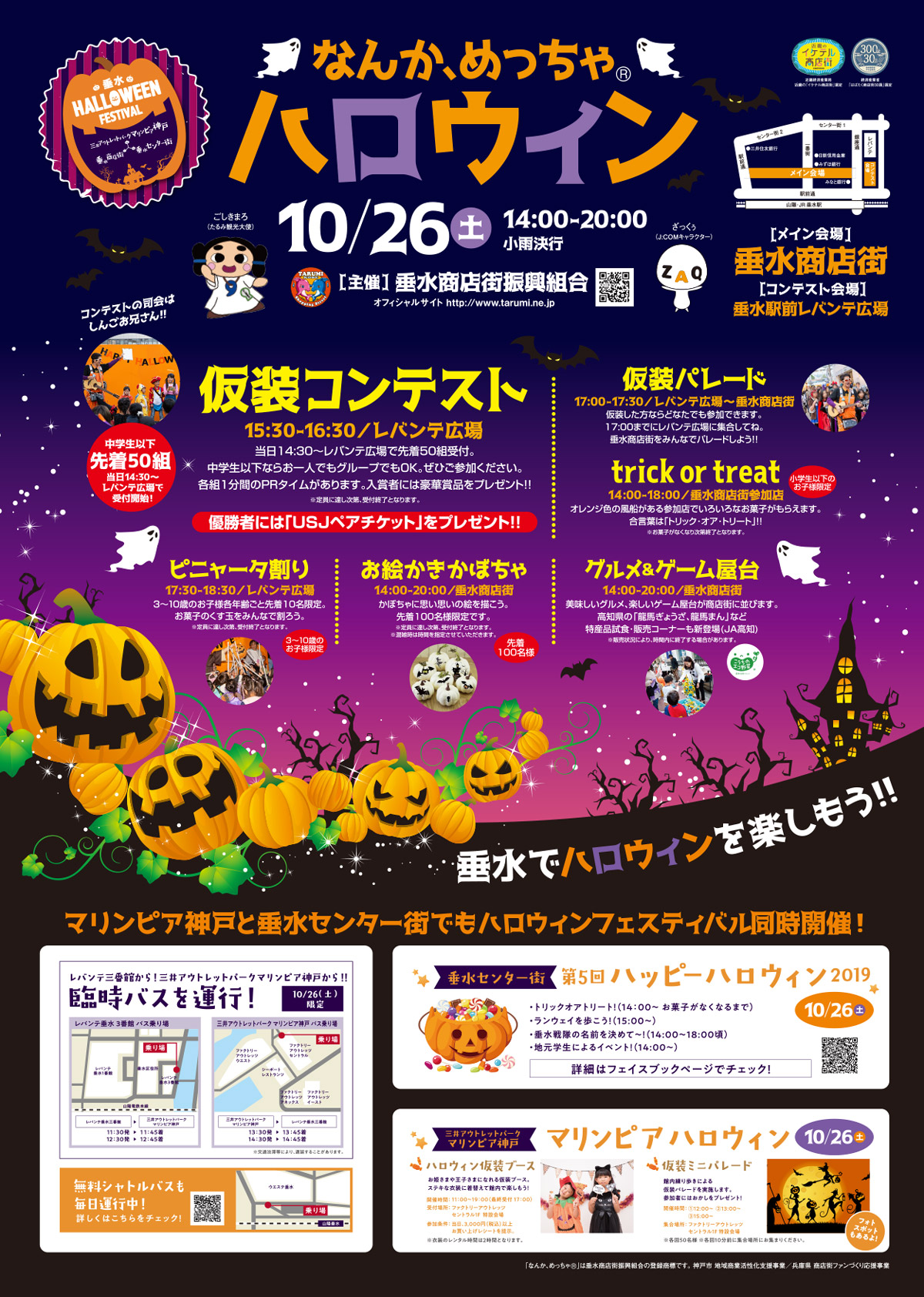 なんか、めっちゃハロウィン