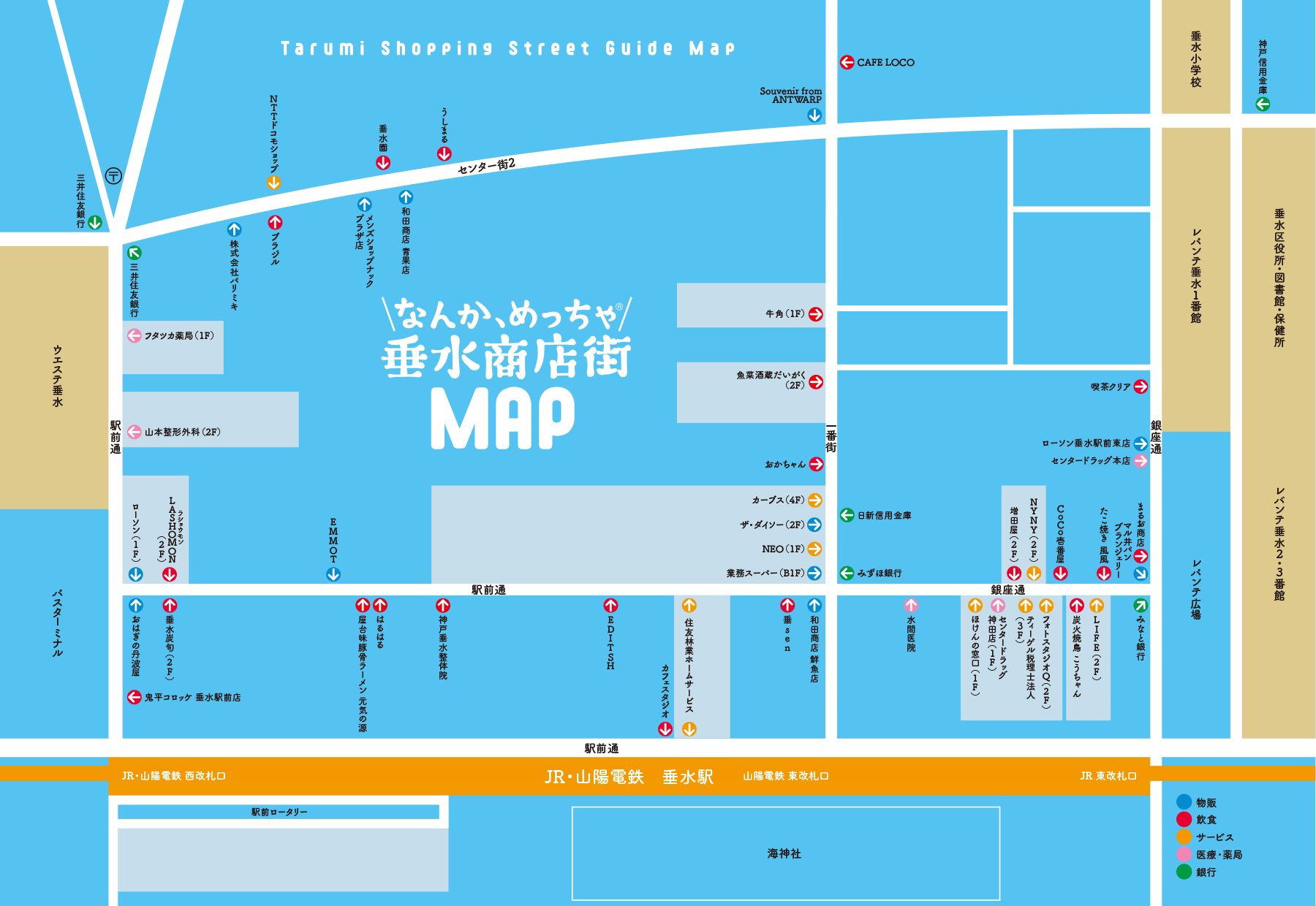 垂水商店街　商店街マップ