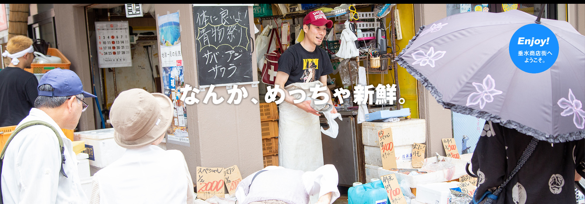 和田商店　鮮魚店