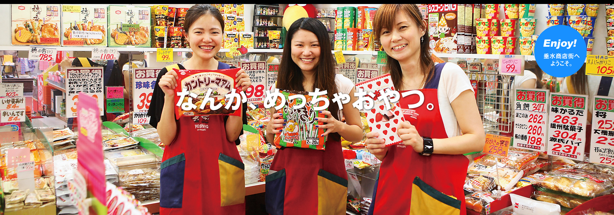 お菓子のデパート よしや 垂水店